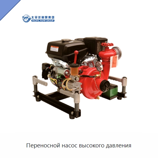 Переносной насос высокого давления — Насосы