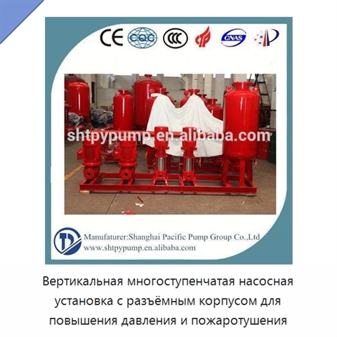 Вертикальная многоступенчатая насосная установка с разъёмным корпусом для повышения давления и пожаротушения