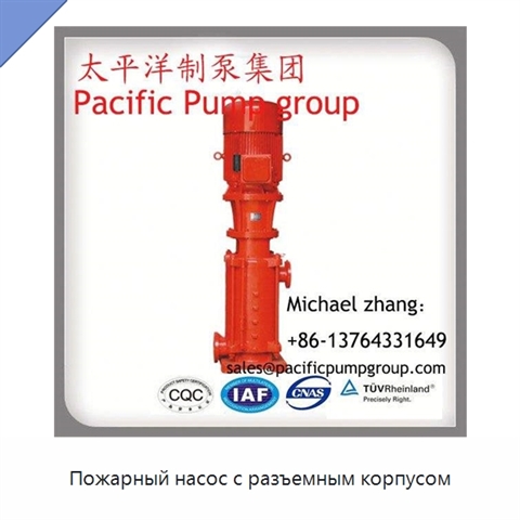 Пожарный насос с разъемным корпусом