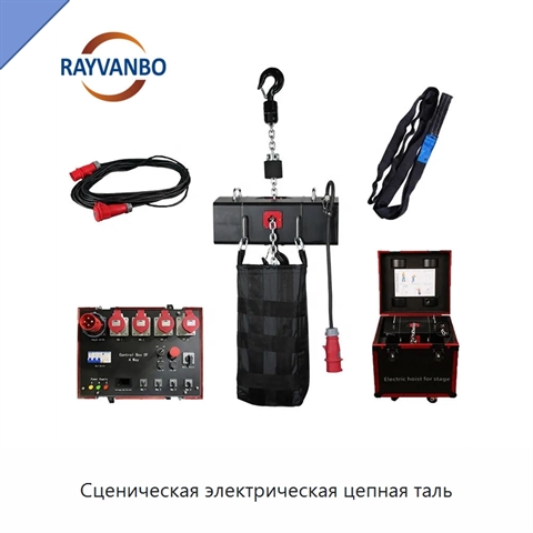 Сценическая электрическая цепная таль