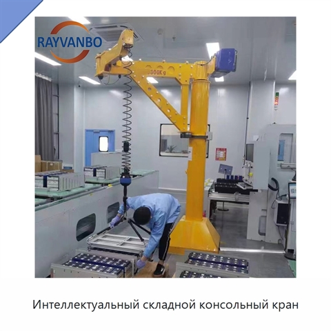 Интеллектуальный складной консольный кран