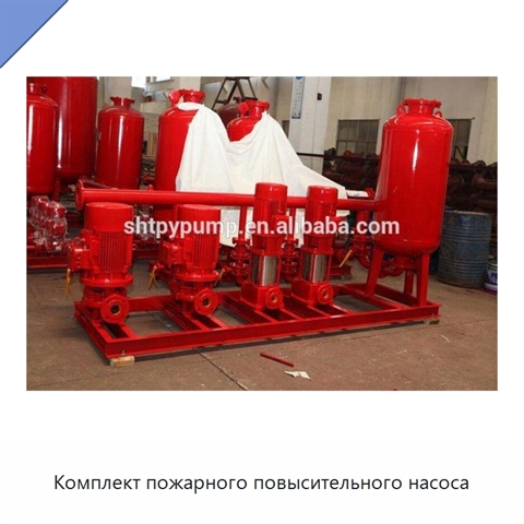 Комплект пожарного повысительного насоса