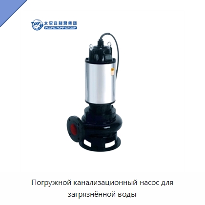Погружной канализационный насос для загрязнённой воды — Насосы