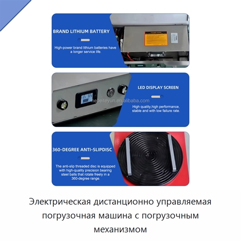 Электрическая дистанционно управляемая погрузочная машина с погрузочным механизмом