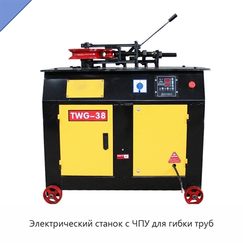 Электрический станок с ЧПУ для гибки труб