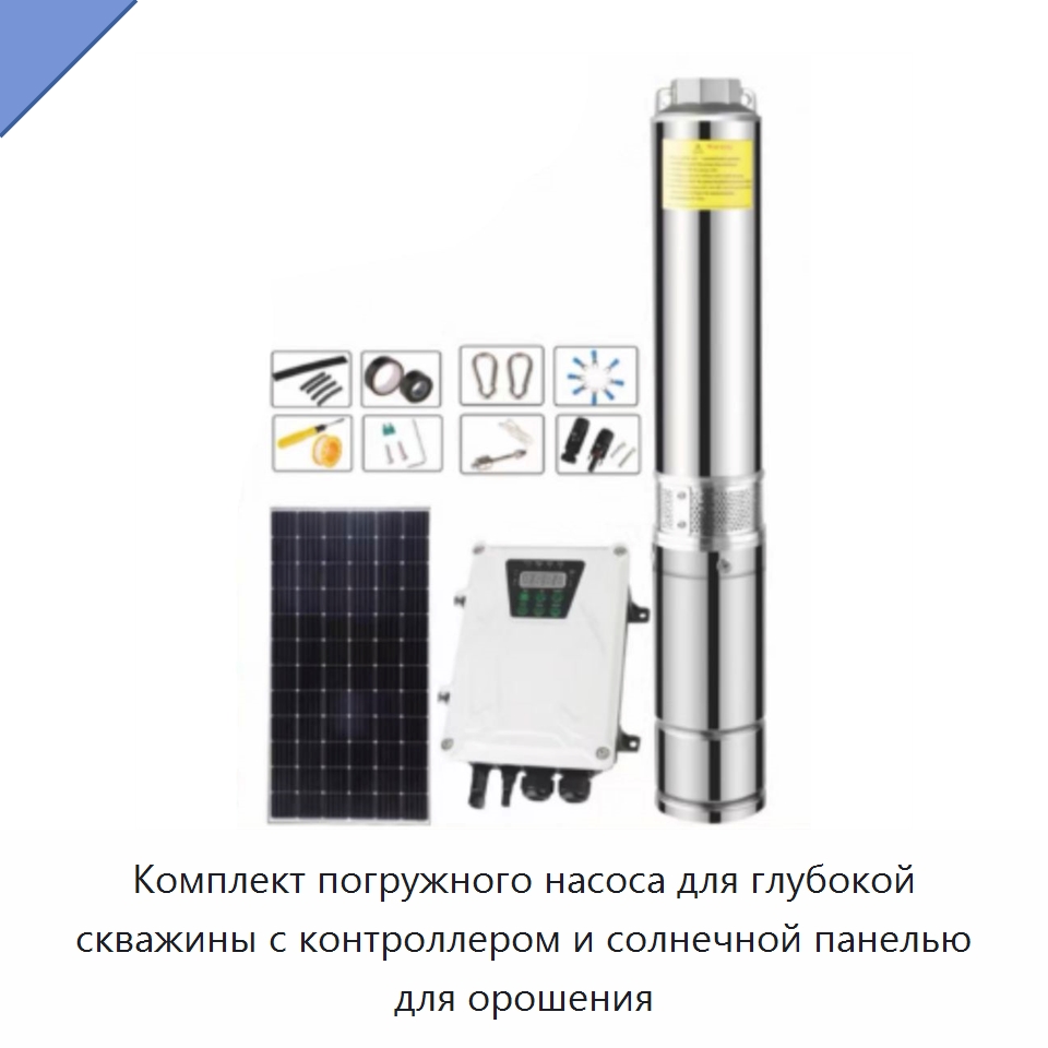 Комплект погружного насоса для глубокой скважины с контроллером и солнечной панелью для орошения — Насосы