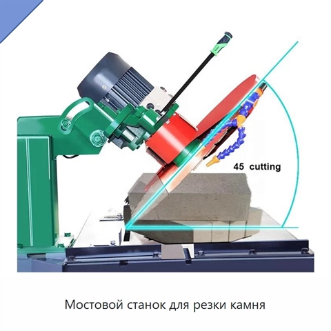 Мостовой станок для резки камня