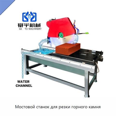 Мостовой станок для резки горного камня