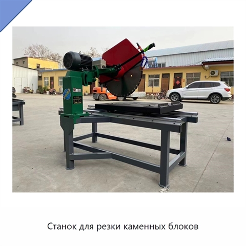Станок для резки каменных блоков