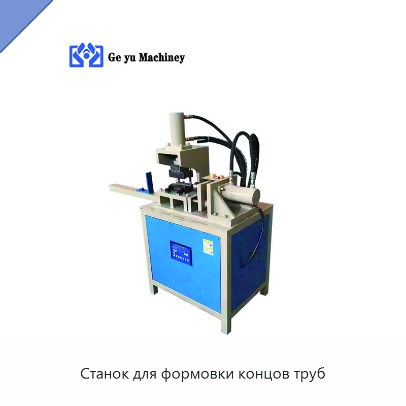 Станок для формовки концов труб — Станки для обработки труб