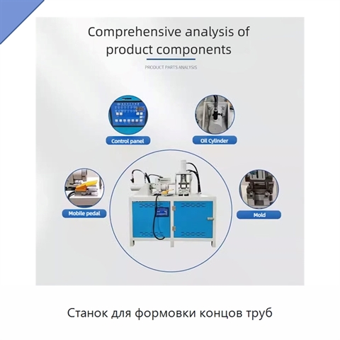 Станок для формовки концов труб