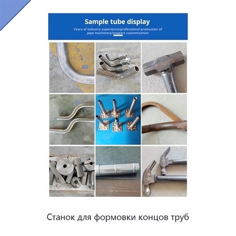 Станок для формовки концов труб