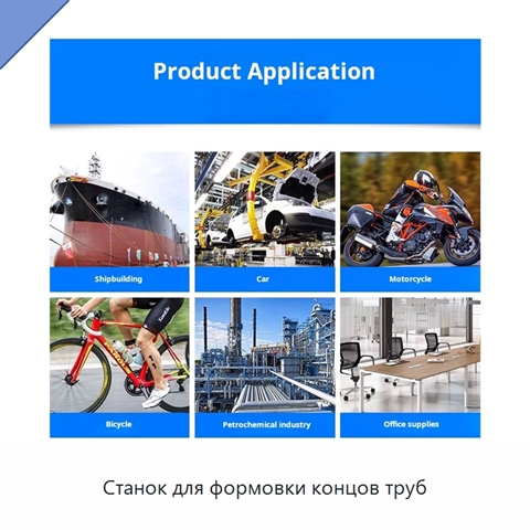 Станок для формовки концов труб