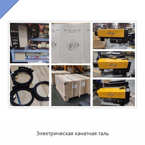 Электрическая канатная таль