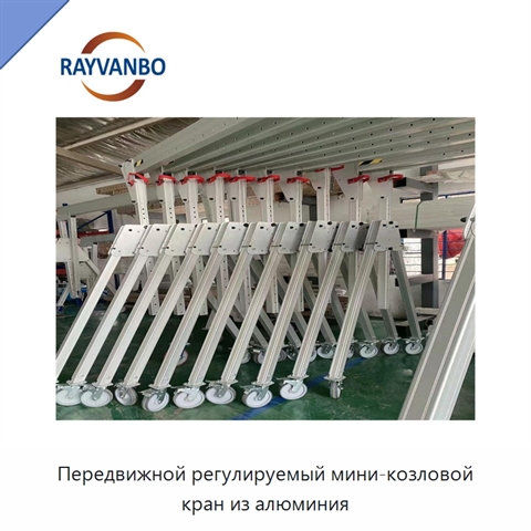 Передвижной регулируемый мини-козловой кран из алюминия
