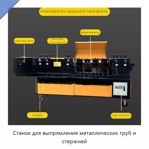 Станок для выпрямления металлических труб и стержней