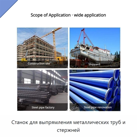 Станок для выпрямления металлических труб и стержней