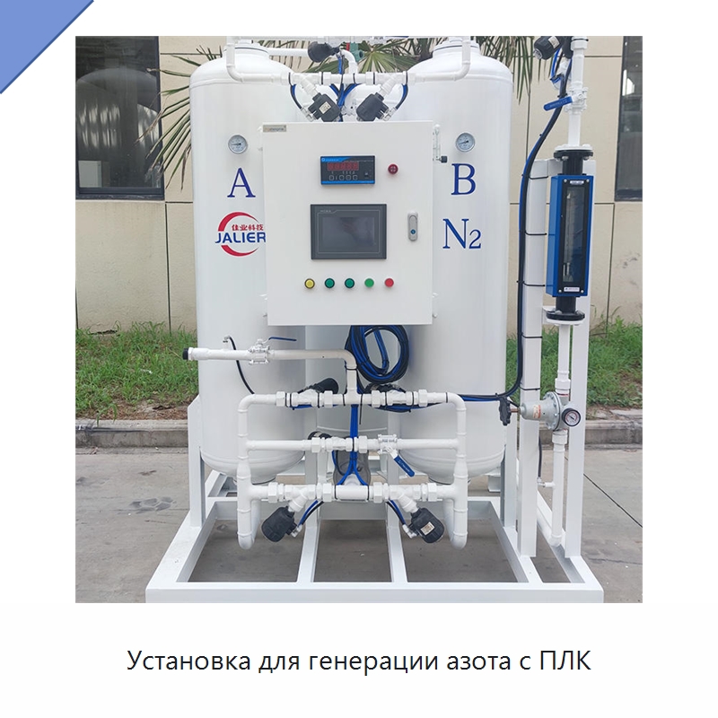 Установка для генерации азота с ПЛК — Газогенераторное оборудование