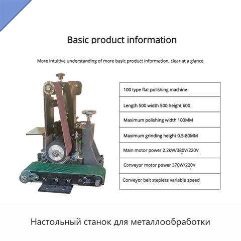 Настольный станок для металлообработки