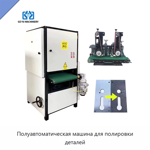 Полуавтоматическая машина для полировки деталей