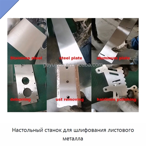 Настольный станок для шлифования листового металла