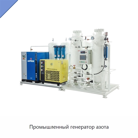 Промышленный генератор азота
