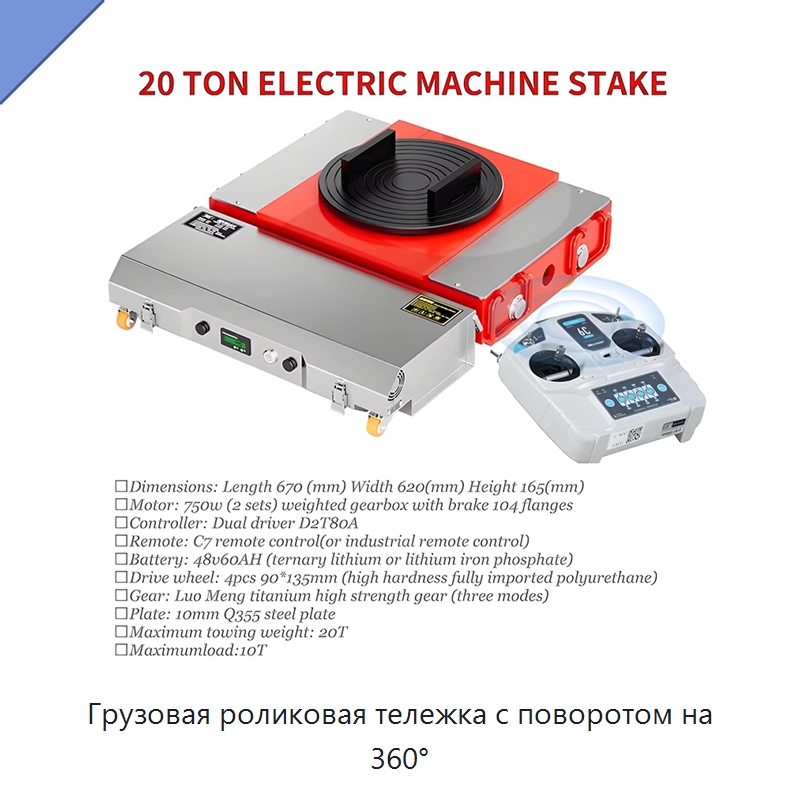 Грузовая роликовая тележка с поворотом на 360° — Специальное подъемно-транспортное оборудование