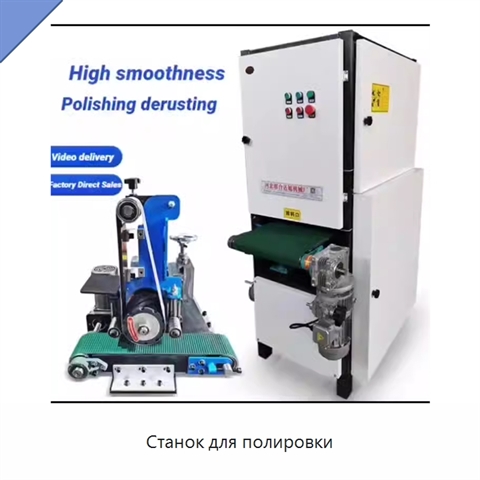 Станок для полировки