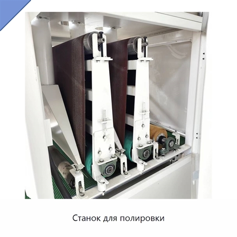 Станок для полировки