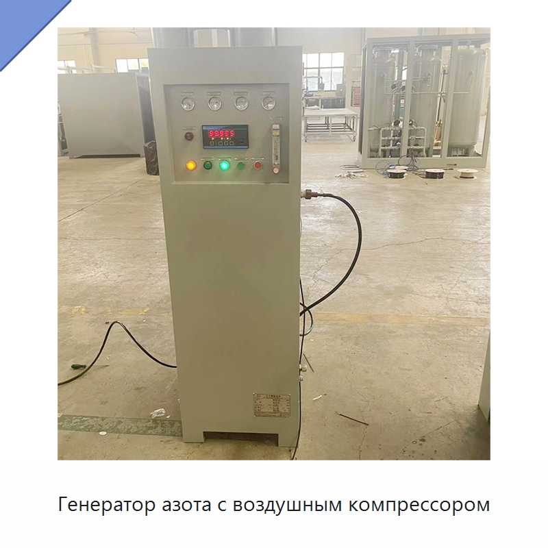 Генератор азота с воздушным компрессором — Газогенераторное оборудование