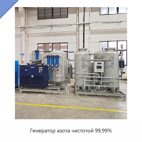 Генератор азота чистотой 99,99%