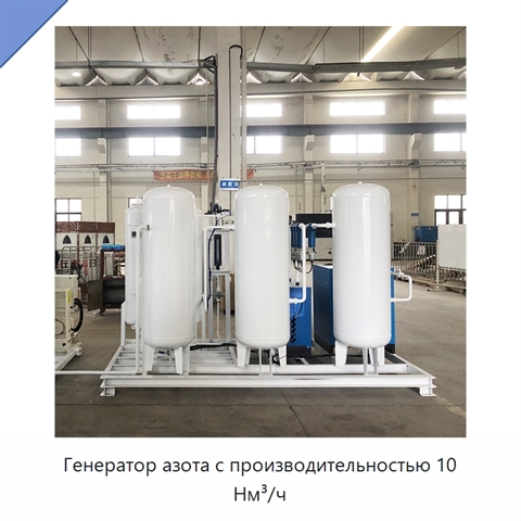 Генератор азота с производительностью 10 Нм³/ч