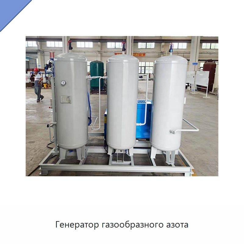 Генератор газообразного азота — Газогенераторное оборудование