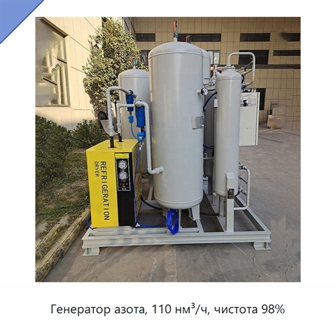 Генератор азота, 110 нм³/ч, чистота 98%