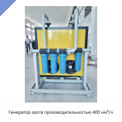 Генератор азота производительностью 400 нм³/ч