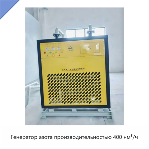 Генератор азота производительностью 400 нм³/ч