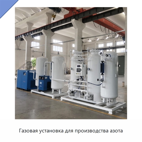 Газовая установка для производства азота