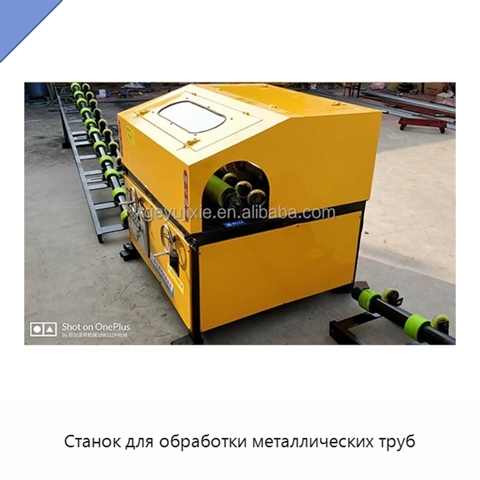 Станок для обработки металлических труб