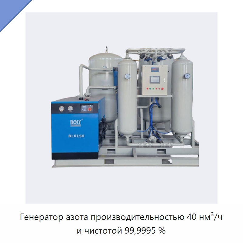 Генератор азота производительностью 40 нм³/ч и чистотой 99,9995 % — Газогенераторное оборудование