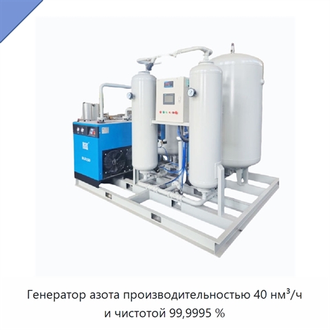Генератор азота производительностью 40 нм³/ч и чистотой 99,9995 %