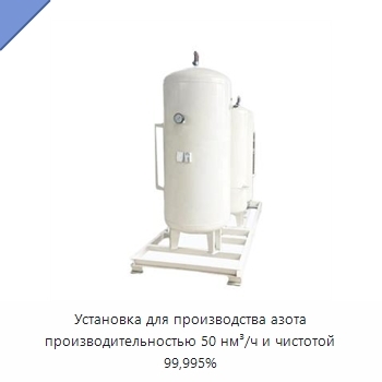 Установка для производства азота производительностью 50 нм³/ч и чистотой 99,995%