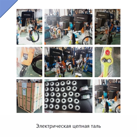 Электрическая цепная таль