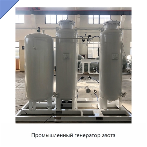 Промышленный генератор азота