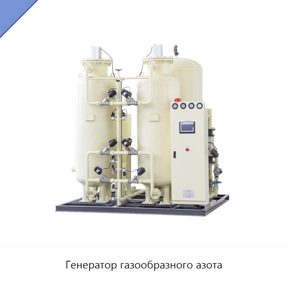 Генератор газообразного азота — Газогенераторное оборудование