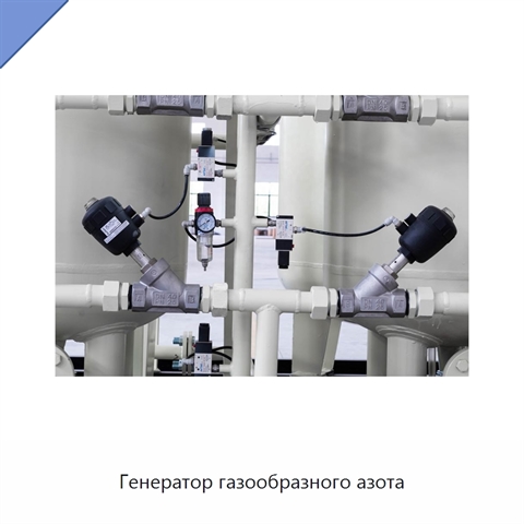 Генератор газообразного азота
