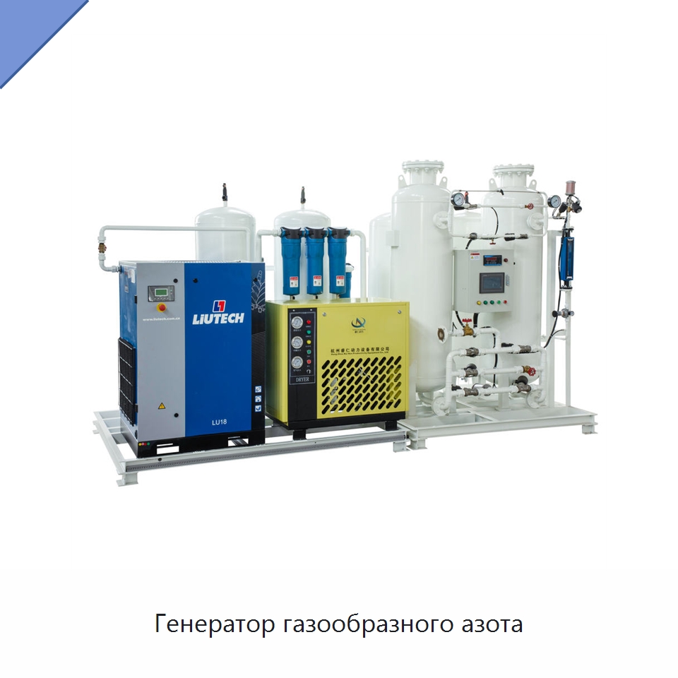 Генератор газообразного азота — Газогенераторное оборудование