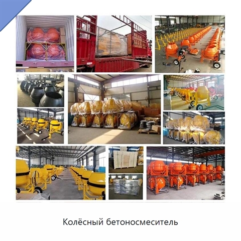Колёсный бетоносмеситель