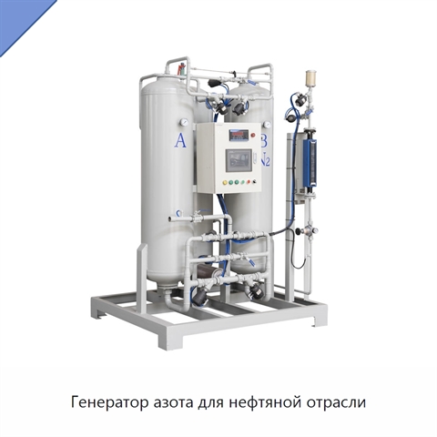 Генератор азота для нефтяной отрасли