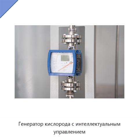 Генератор кислорода с интеллектуальным управлением