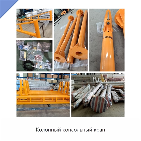 Колонный консольный кран
